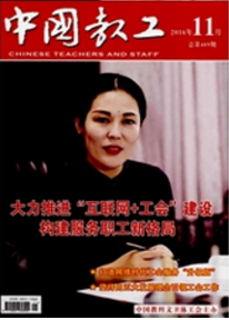 中國(guó)教工