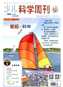 少兒科學(xué)周刊