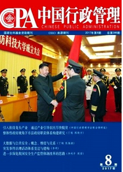 中國(guó)行政管理