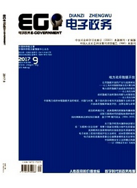 電子政務(wù)