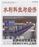 水利科技與經(jīng)濟(jì)