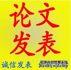 論文發(fā)表