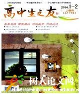 高中生之友