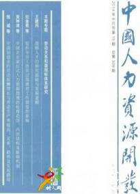 中國人力資源開發(fā)