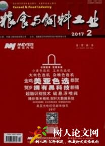 糧食與飼料工業