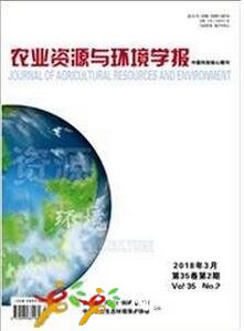 農(nóng)業(yè)經(jīng)濟(jì)與環(huán)境學(xué)報