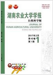 湖南農(nóng)業(yè)大學(xué)學(xué)報(bào)