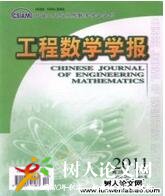工程數學學報