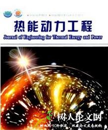 熱能動(dòng)力工程
