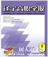 遼寧高職學報