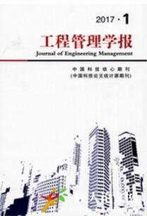 工程管理學(xué)報
