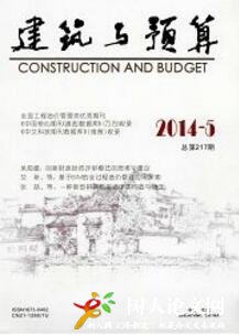 建筑與預(yù)算