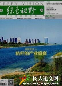 綠色視野