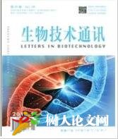 生物技術通訊