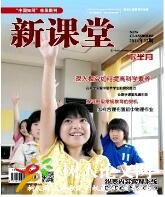 新課堂