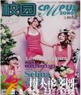 校園歌聲