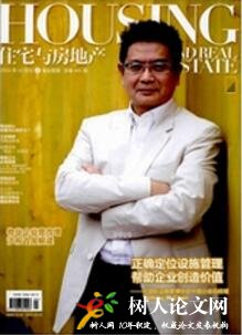 住宅與房地產