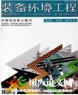 裝備環境工程