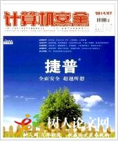 計算機安全