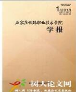 石家莊鐵路職業(yè)技術學院