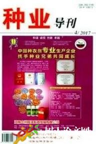 種業(yè)導刊