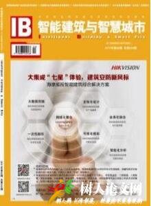 智能建筑與智慧城市