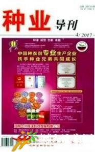 種業導刊