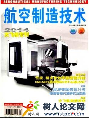 航空制造技術