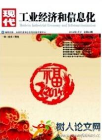 工業(yè)經(jīng)濟(jì)論文