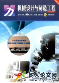 機(jī)械論文發(fā)表