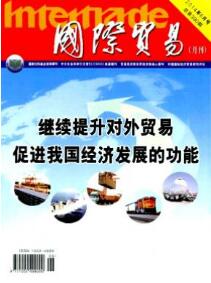 貿易論文投稿