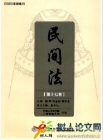 法律論文發表