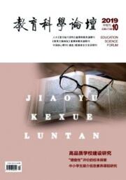 教育科學論壇