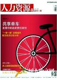 人力資源工程師論文