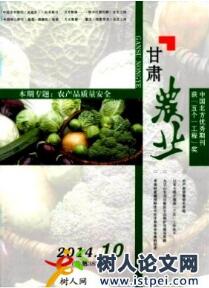 甘肅農(nóng)業(yè)