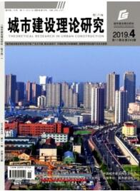 城市建設(shè)理論研究
