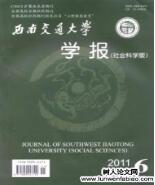 西南交通大學(xué)學(xué)報