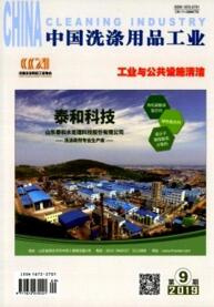 中國洗滌用品工業(yè)
