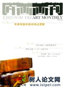手工藝術論文