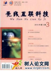 無線互聯(lián)網(wǎng)科技雜志