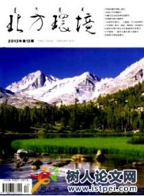 北方環境