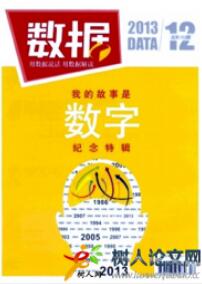 大數(shù)據(jù)論文