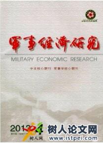 軍事經(jīng)濟(jì)研究