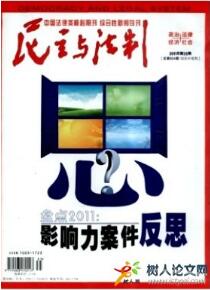 民主與法制