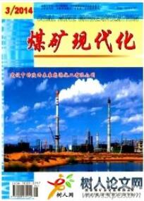 煤礦現代化