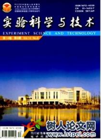 實(shí)驗(yàn)科學(xué)與技術(shù)