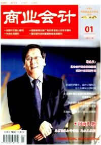 商業(yè)會(huì)計(jì)