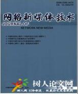 網(wǎng)絡(luò)新媒體技術(shù)