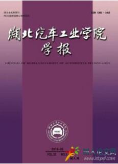 湖北汽車工業(yè)學(xué)院學(xué)報