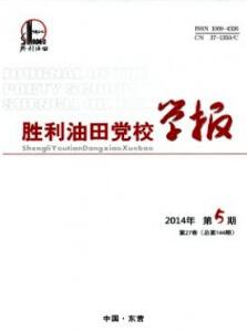 油田學(xué)報